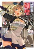 Shigeru Sagazaki, Tetsuhiro Nabeshima, Kazuki Sato - Vom Landei zum Schwertheiligen - Ich bin nur ein alter Schwertmeister vom Land, aber meine Schülerinnen lassen mich nicht in Frieden! 05