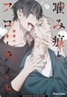 Seno Yanase, Seno Yanase - Bissspuren und Fluorit