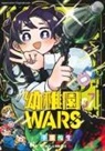 You Chiba, You Chiba - Kindergarten WARS 07