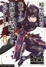 Fumikaru Nishijima, Ann Siranui - Dark Paladin 08