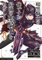 Fumikaru Nishijima, Ann Siranui - Dark Paladin 08