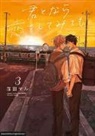 Maru Kubota - Ich könnte versuchen, mich in dich zu verlieben 03