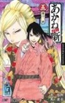 Yuki Suenaga, Takamasa Moue - Akane-banashi 05