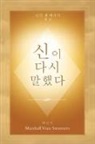 Marshall Vian Summers, Darlene Mitchell - ¿¿ ¿¿ ¿¿¿ (God Has Spoken Again - Korean Edition)