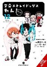 Asagiri Kafka, Harukawa Sango, Neco Kanai - Bungo Stray Dogs: Wan!, Vol. 12