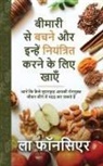 La Fonceur - Bimari se Bachne aur Inhe Niyantrit Karne ke liye Khaye