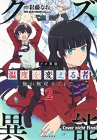 Nao Ayafuji, Nabeshiki - Trash Ability: An unrivaled Thermo-Operator 2