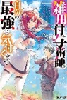 Eiri Shirai, Haka Tokura - Magical Buffs: The Support Caster is Stronger Than He Realized Light