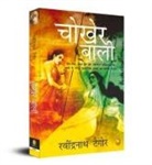 Rabindranath Tagore - Chokher Bali (Aank KI Kirkiri)