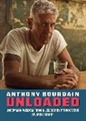 Juliana Sharaf - Anthony Bourdain Unloaded