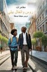 Solon Phillips - The Adventures Of Uncle Billy And Ross