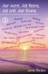 Jaspal Singh Shoker - Mera Jahaan, Mere Vichaar, Mere Haasay, Mera Piyar