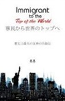 B. B - Immigrant to the Top of the World