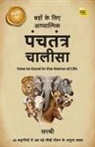 Sirshree - Badon ke Liye Adhyaatmik Panchatantra Chaalisa