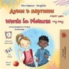 Kidkiddos Books - Words in Pictures - My Day (Bulgarian English Bilingual Children's Book)