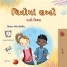 Kidkiddos Books - Words in Pictures - My Day (Gujarati Children's Book)