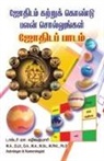 Ma. Sheva Kumar - Jothidam katrukkondu palan chollungal