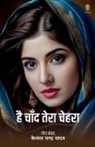 Kailash Chandra Yadav - Hai Chand Tera Chehra