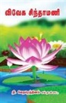 The. Vedarethanam - VIVEGA SINTHAMANI