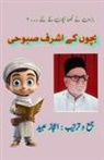 Ashraf Saboohi - Bachchon ke Ashraf Saboohi