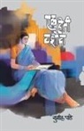 Sunil Pande - Ek Hoti Yashodha