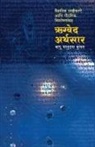 Bapu Bhanudas Kumbhar - Rugved Arthsar