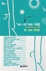 Bal Phondke - Jar-Tar chya Goshti - Bhag 2