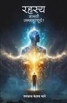 Jagannath Keshav Mane - Rahasya... Manavi Janmamrutyuche!