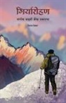 Vijay Deodhar - Giryarohan