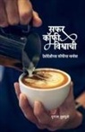 Mrunal Tulpule - Safar Coffee Vishwachi