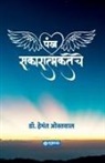 Hemant Ostwal - Pankh Sakaratmakateche