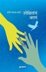 Sandip Ramrao Kale - Upekshitancha Jagana