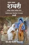 Sirshree - Mahan Bhakta Shabri