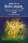 Sirshree - Chaitanya Mahaprabhu