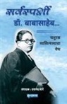 Sakal - Sarvasparshi Dr. Babasaheb