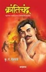 K. P. Deshpande - Krantichandra