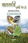Appasaheb Pawar - Baramati Krushi Pattern