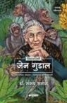 Sanjay Kaptan - Nisargapremi Jane Goodall