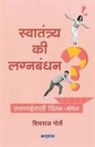 Shivraj Gorle - Swatantrya Ki Lagnabandhan?