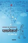 Nitin Hande - Pathmakers