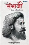 Medha Deshmukh Bhaskaran - Chhatrapati Sambhaji