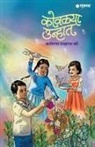 Kashiram Sakharam Bore - Kovalya Unhat