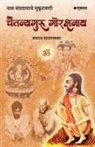 Jayraj Salgaokar - Chaitanyaguru Gorakshanath