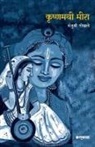 Manjushri Gokhale - Krushnamayee Meera