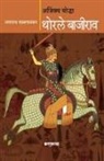 Jayraj Salgaokar - Ajinkya Yoddha Thorle Bajirao