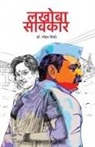 Mohan Divate - Lakhoba Savkar