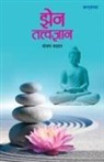 Sanjay Kaptan - Zen Tatvadnyan