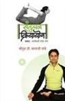 Balaji Tambe Shriguru - Santulan Kriyayog