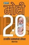 Shriram Pawar - Modi 2.0