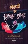 Pratibha Deshpande - Melody in Living Together